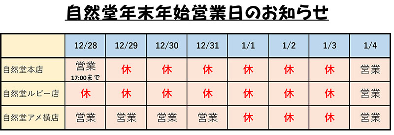 2018年末年始休暇予定