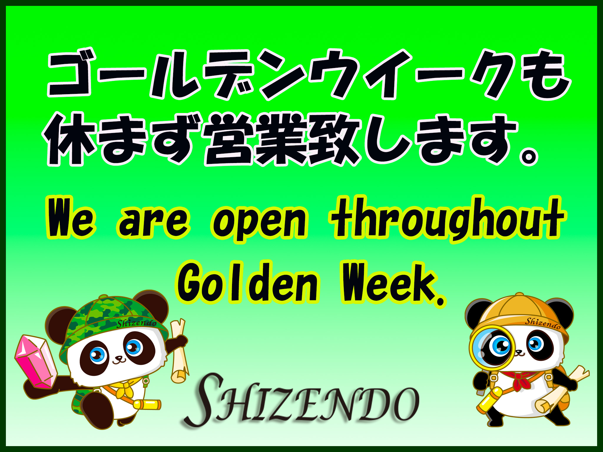 2025GWOPEN